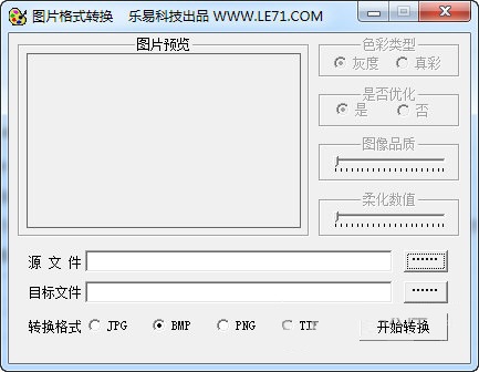 乐易图片格式转换器 V11.05.01 绿色版图1
