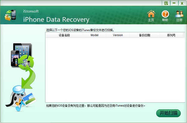 iStonsoft iPhone Data Recovery v2.1.41 中文免费版图1