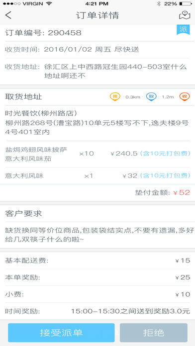 邻趣接单版 v5.2.8 iPhone版图2