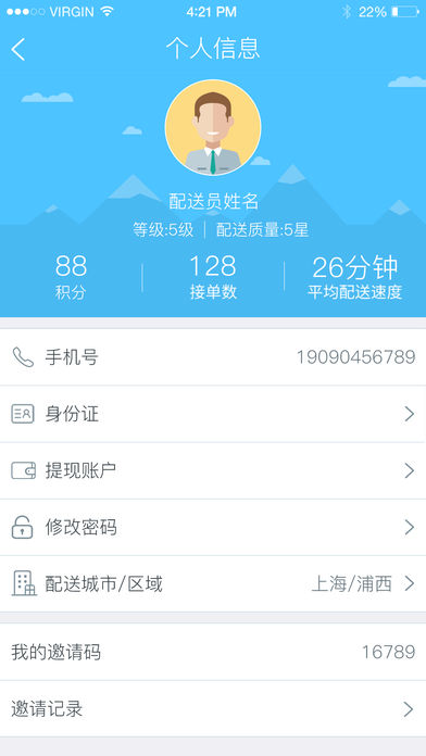 邻趣接单版 v5.2.8 iPhone版图1