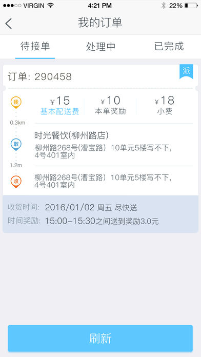 邻趣接单版 v5.2.8 iPhone版图4