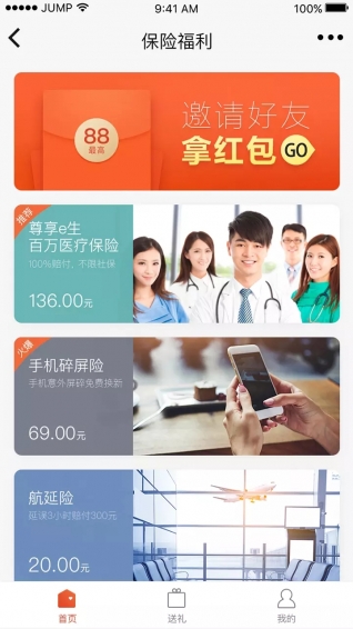 保险福利app v1.0 安卓版图2