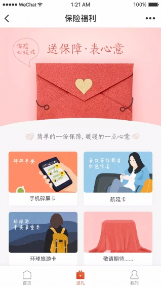 保险福利app v1.0 安卓版图3