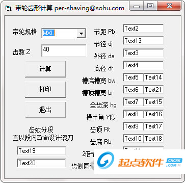 带轮齿形计算软件 V1.0 免费版图1