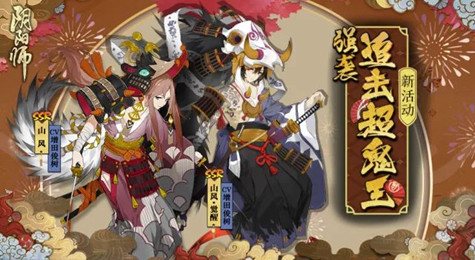 阴阳师超鬼王副本怎么玩 超鬼王副玩法及奖励介绍