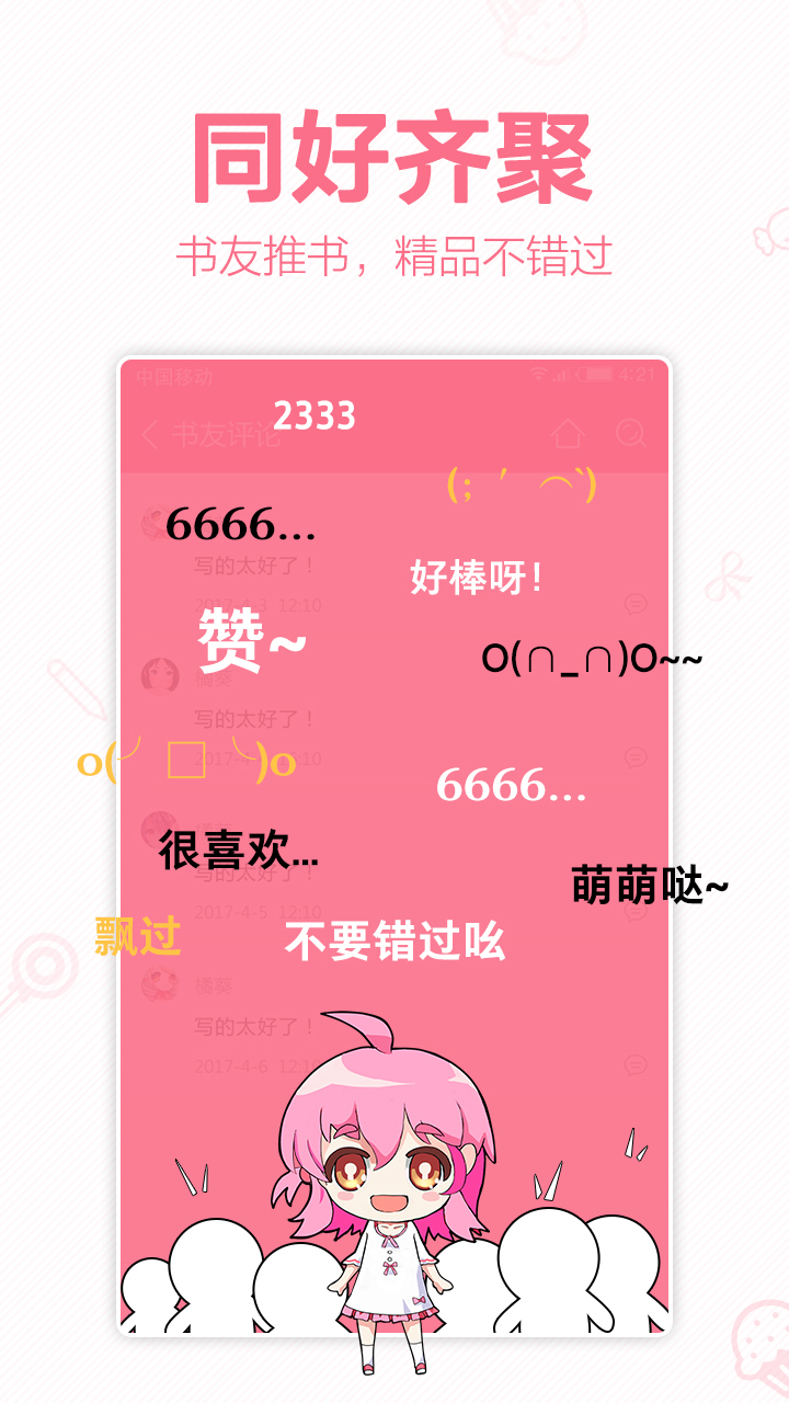 轻萌小说网 v4.20 安卓版图1
