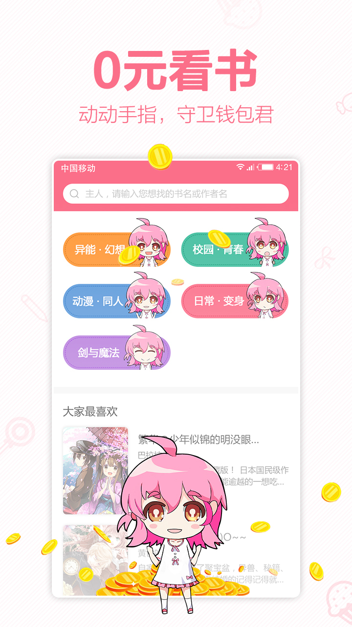 轻萌小说网 v4.20 安卓版图2
