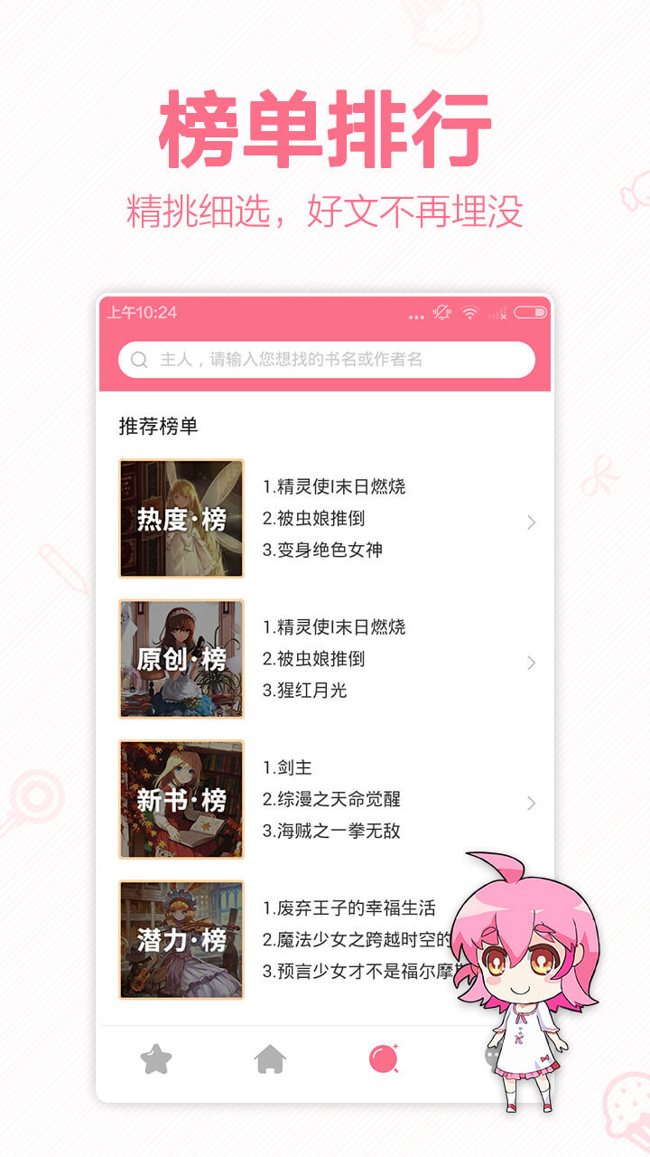 轻萌小说网 v4.20 安卓版图3