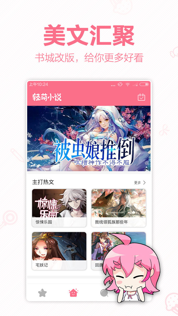 轻萌小说网 v4.20 安卓版图5