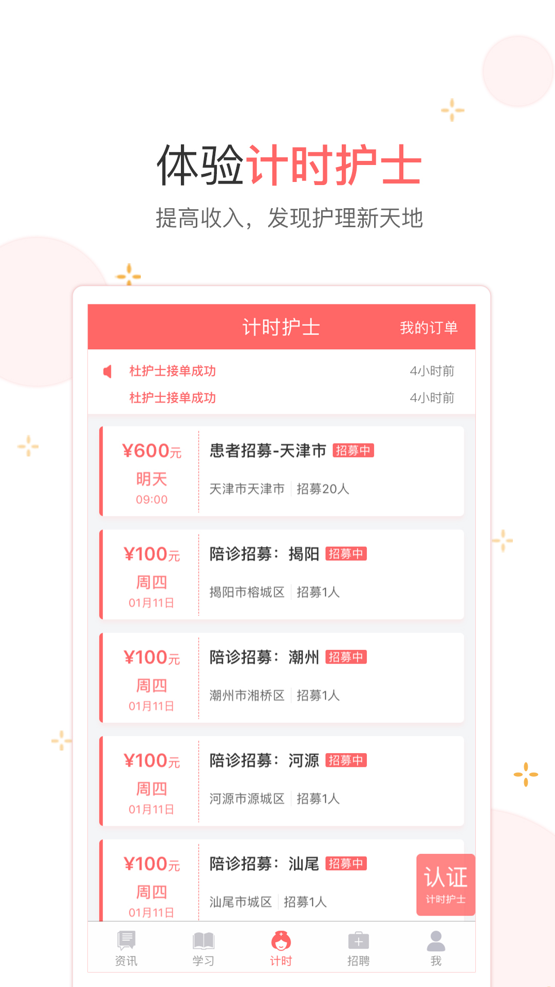 护士加app v4.4.9 iOS版图2