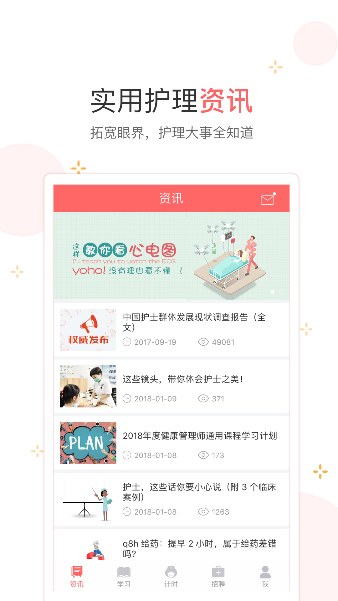 护士加app v4.4.9 iOS版图5