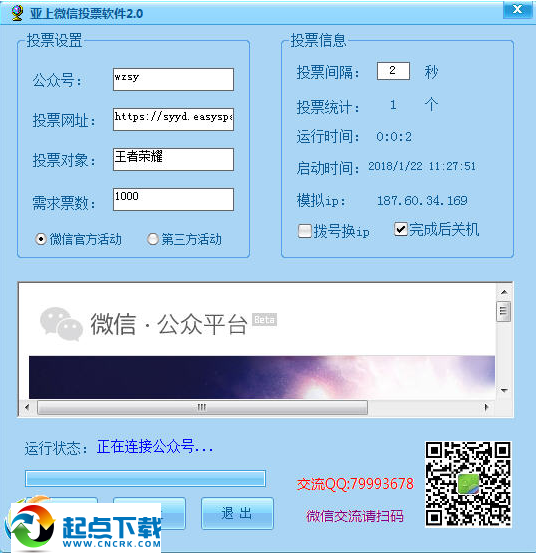 亚上微信投票软件 v2.0 免费版图1