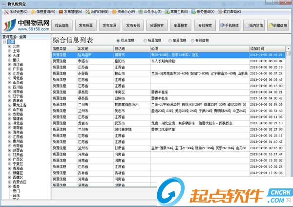 物讯配货宝 v3.0.4 最新版图1