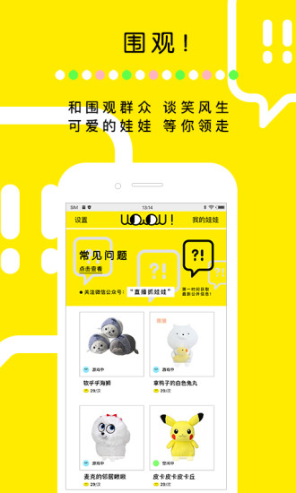 天天抓娃娃 v1.4.4 ios版图4