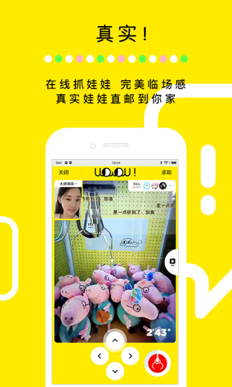 天天抓娃娃 v1.4.4 ios版图3