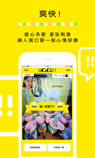 天天抓娃娃 v1.4.4 ios版图2