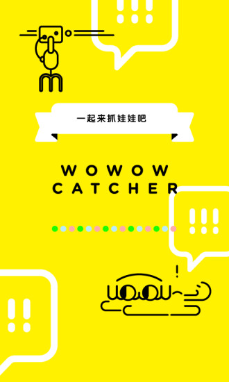 天天抓娃娃 v1.4.4 ios版图5