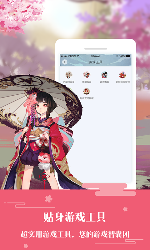 网易阴阳师官方助手 v1.1.0 安卓版图2