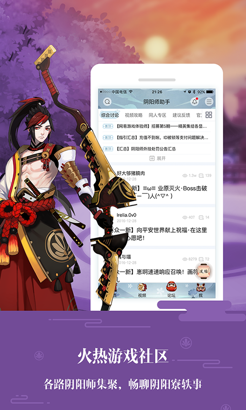 网易阴阳师官方助手 v1.1.0 安卓版图3