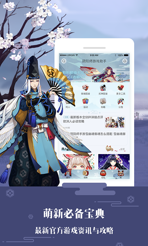 网易阴阳师官方助手 v1.1.0 安卓版图4