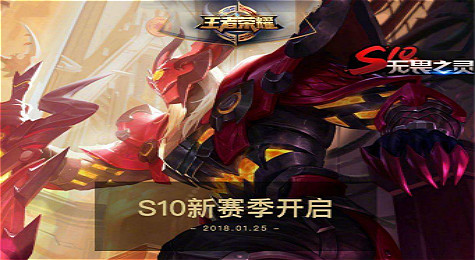 王者荣耀S10赛季即将更新 版本更新内容值得期待