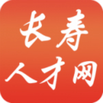 长寿人才网app下载