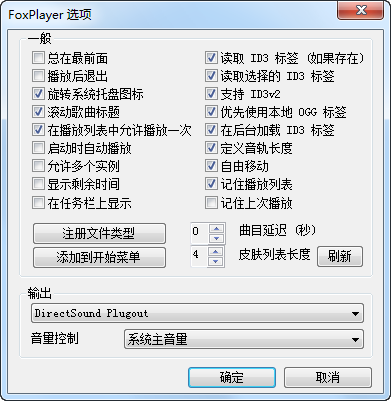 FoxPlayer(音频播放器) v4.8.0 最新免费版图1