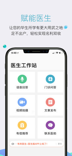 有来医生 v1.0.9 iPhone版图1