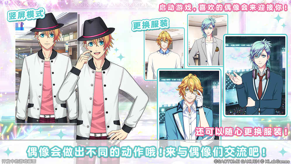 歌之王子殿下闪耀之星 v1.1.0 安卓版图1