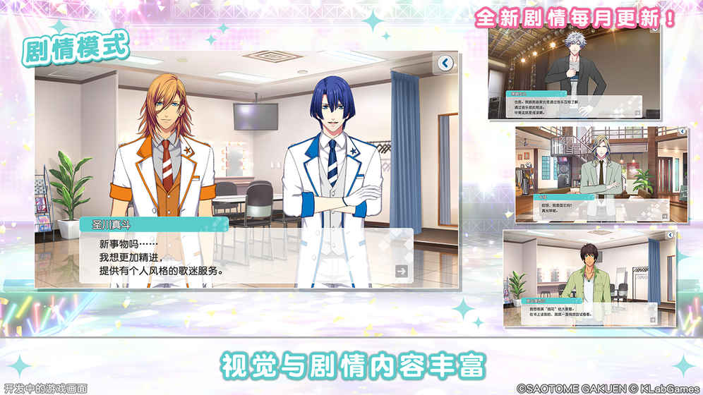 歌之王子殿下闪耀之星 v1.1.0 安卓版图3