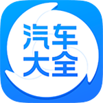 汽车大全app下载