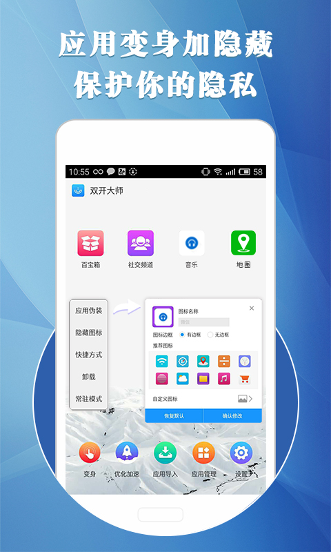 双开大师最新版下载 v1.3.3 安卓版图2