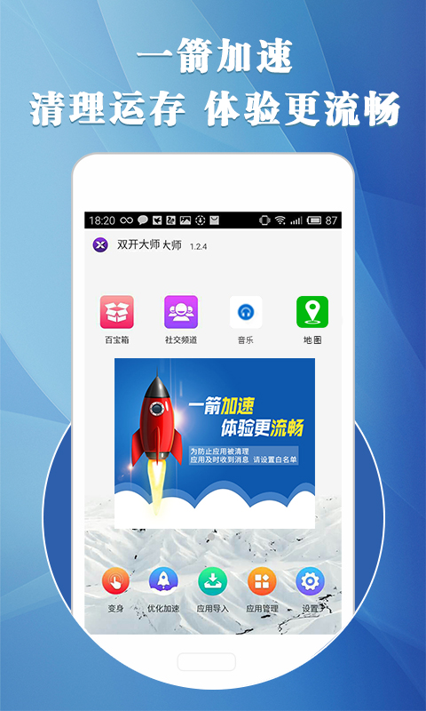 双开大师最新版下载 v1.3.3 安卓版图3