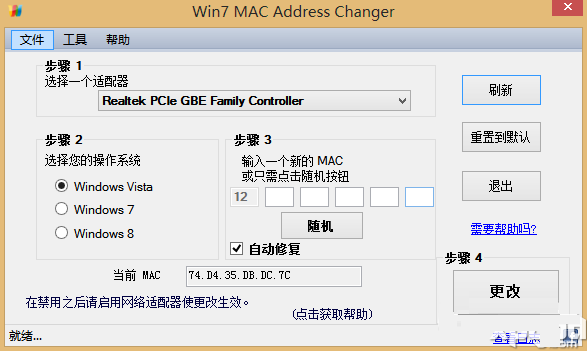 mac地址修改器 V2.3 汉化免费版图1