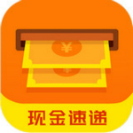 现金速递app下载