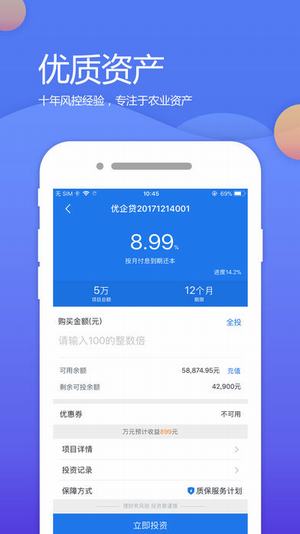 衫易贷理财 v1.10.0 安卓版图1