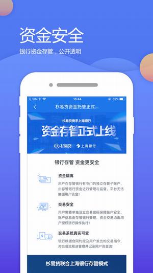 衫易贷理财 v1.10.0 安卓版图3
