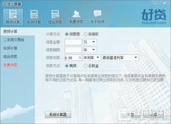 贷款计算器下载 免费版图1