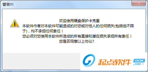 硬盘保护卡克星 V1.1 官方版图1