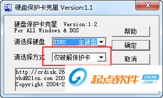 硬盘保护卡克星 V1.1 官方版图3