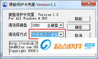 硬盘保护卡克星 V1.1 官方版图4
