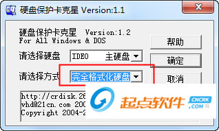 硬盘保护卡克星 V1.1 官方版图5