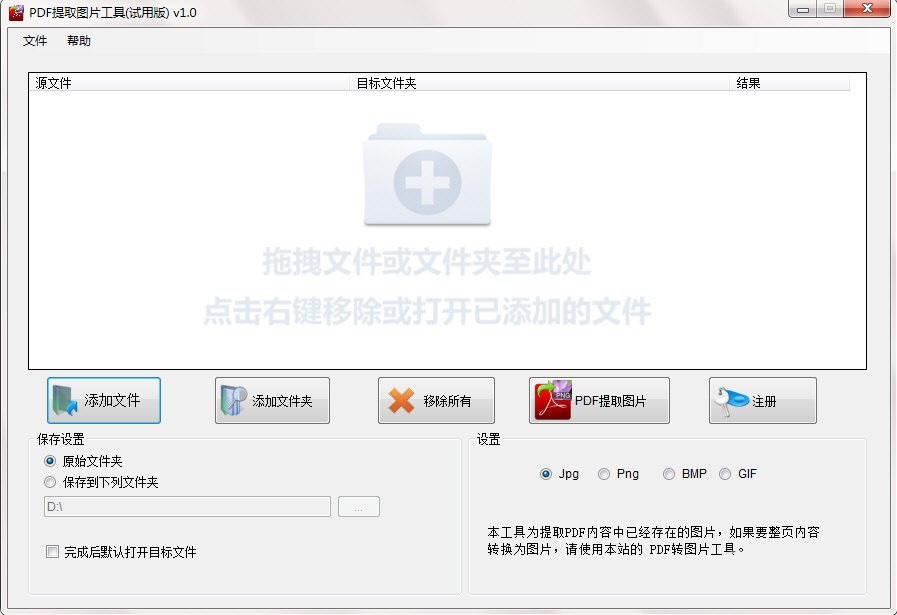 PDFdo PDF提取图片工具 V1.0 免费版图1