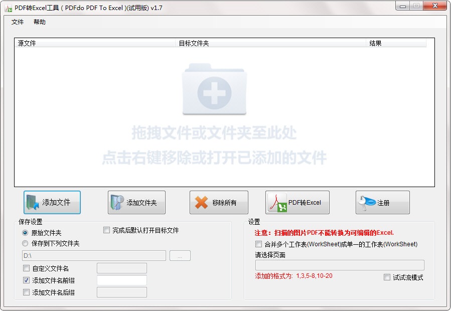 PDFdo PDF转Excel工具下载 v1.7 免费版图1