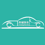 异城快车app