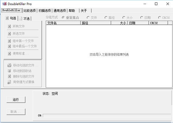 DoubleKiller汉化版 v2.1.0.104 中文绿色版图1