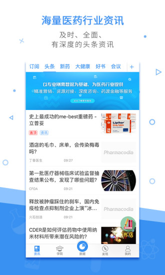 药渡头条 v4.0.1 iPhone版图1