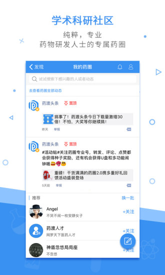 药渡头条 v4.0.1 iPhone版图3