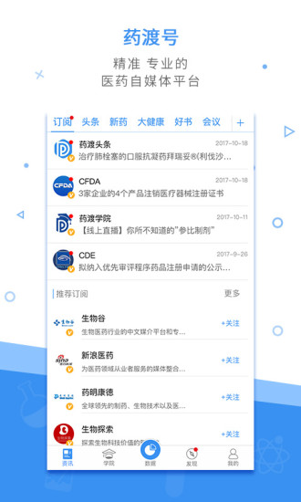 药渡头条 v4.0.1 iPhone版图4