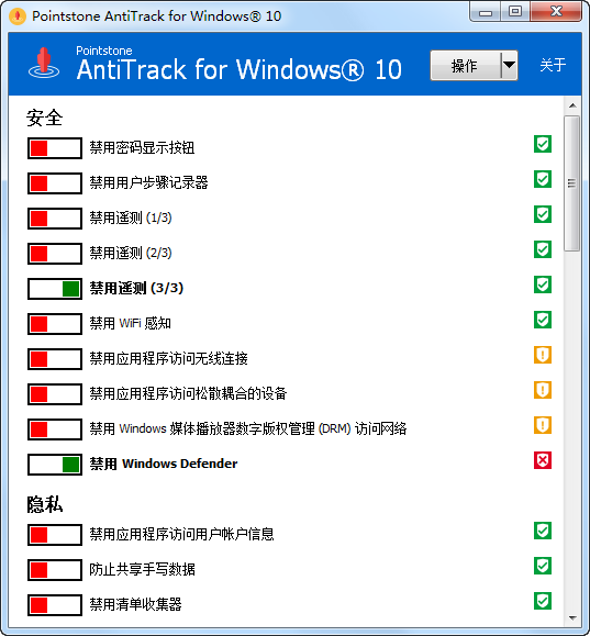 AntiTrack for Windows 10 v1.02 免费版图1